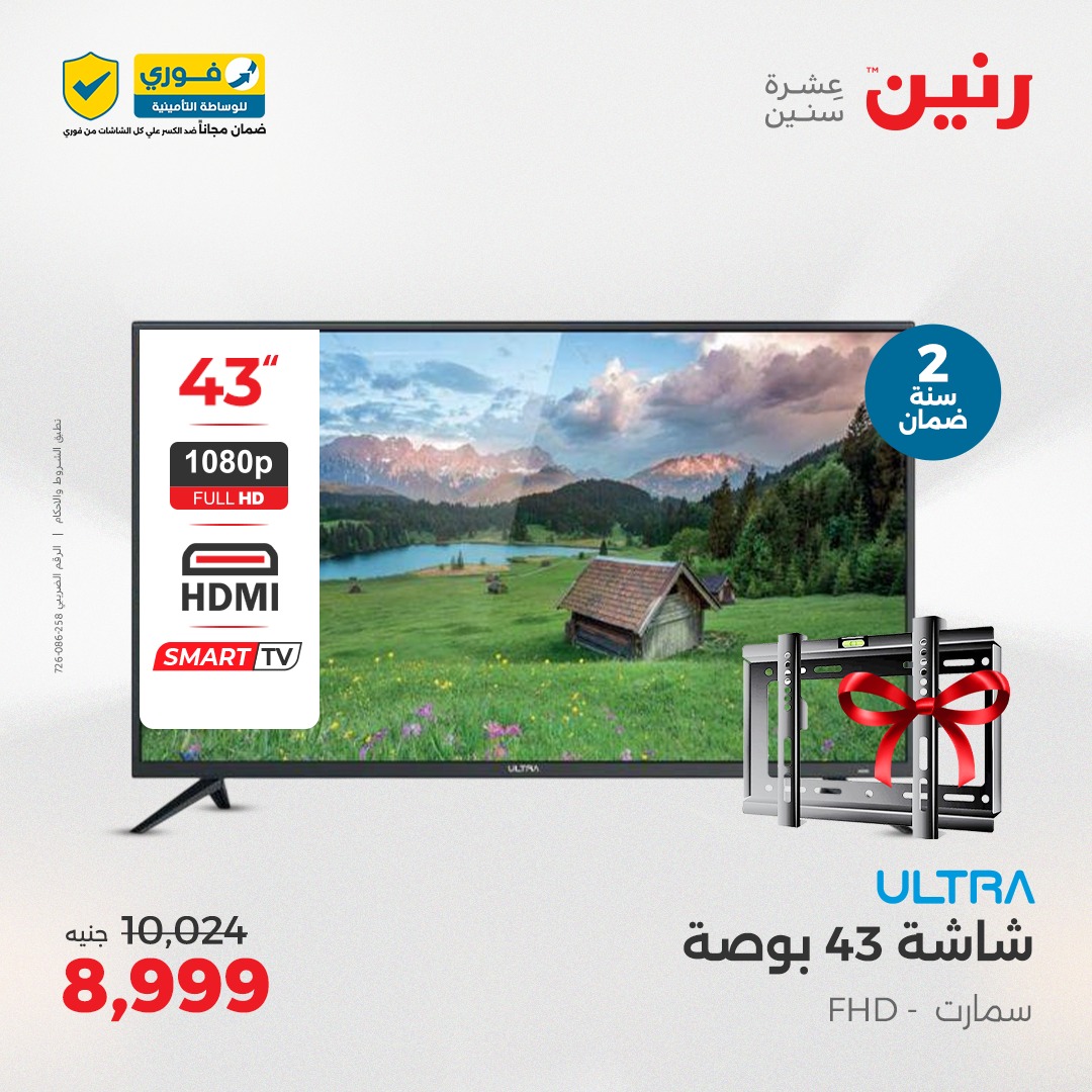 raneen offers from 25may to 26may 2025 عروض رنين من 25 مايو حتى 26 مايو 2025 صفحة رقم 5